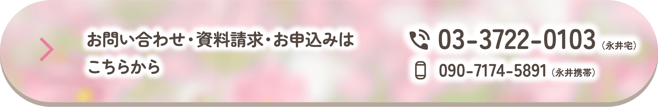 お問い合わせ・資料請求・お申し込みはこちら
