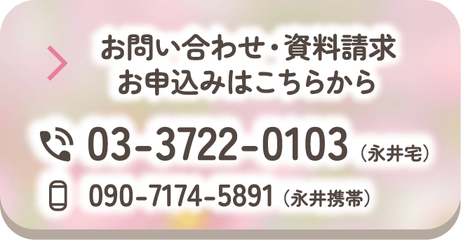 お問い合わせ・資料請求・お申し込みはこちら